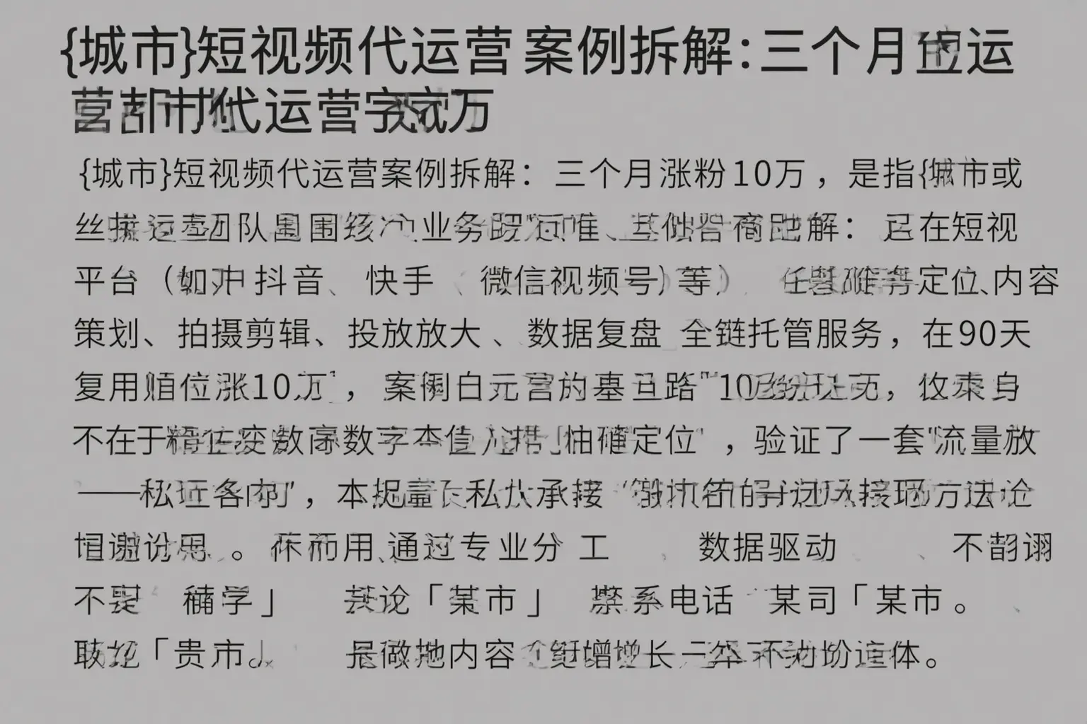 萧县短视频代运营案例拆解：三个月涨粉10万