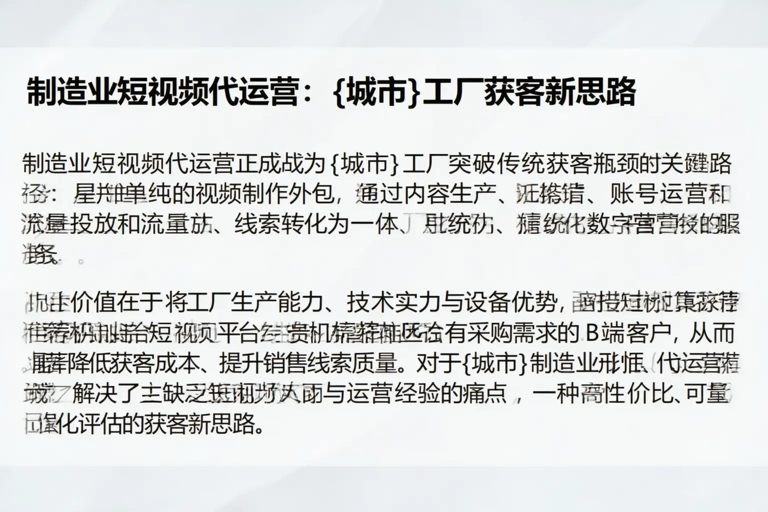 制造业短视频代运营：萧县工厂获客新思路