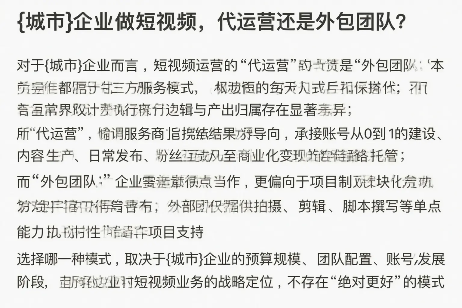 萧县企业做短视频，代运营还是外包团队？