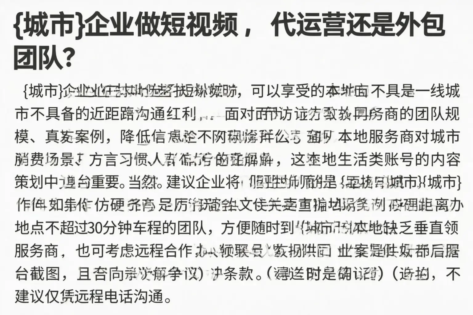 萧县企业做短视频,代运营还是外包团队?